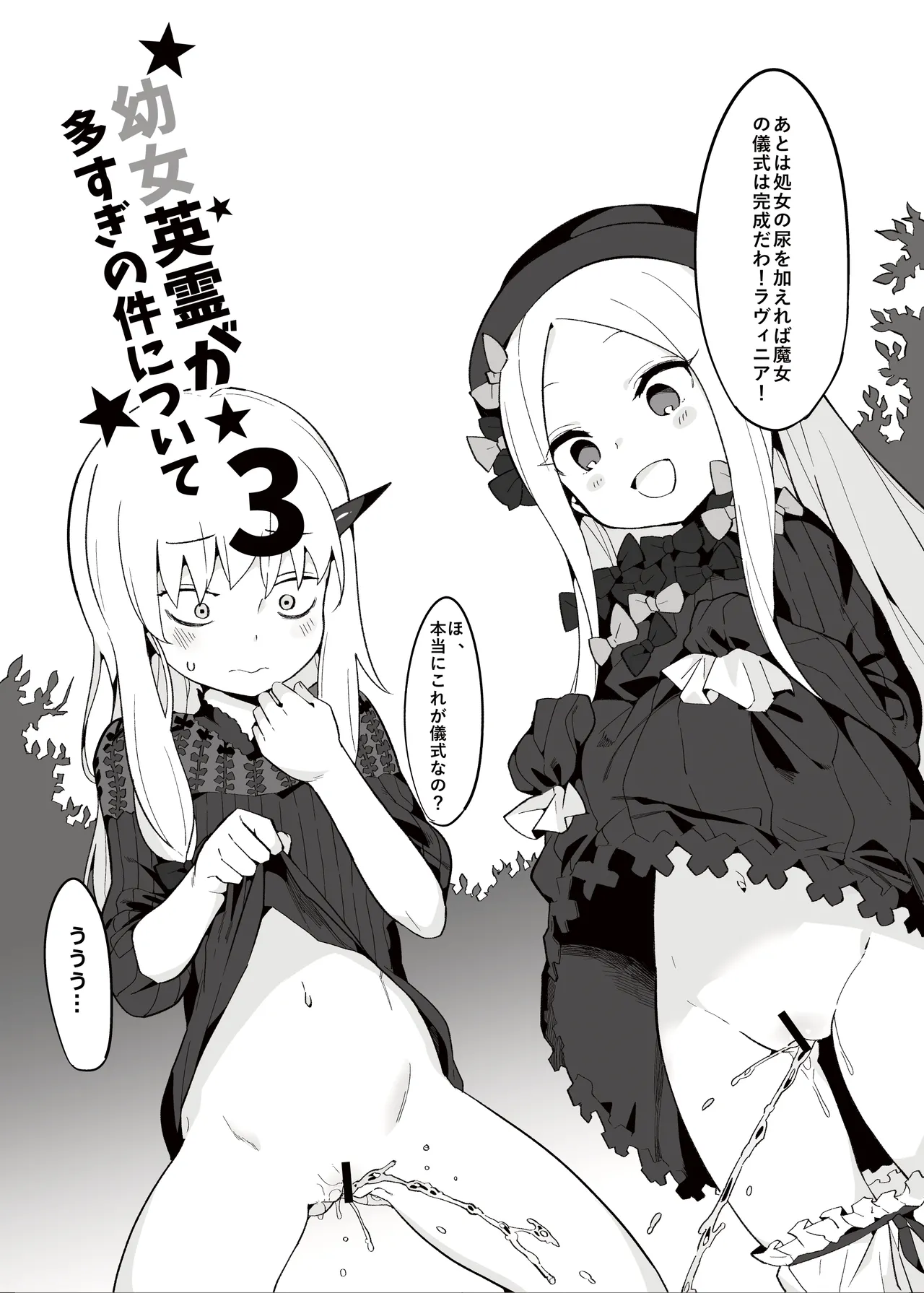幼女英霊が多すぎの件について3 Page.2