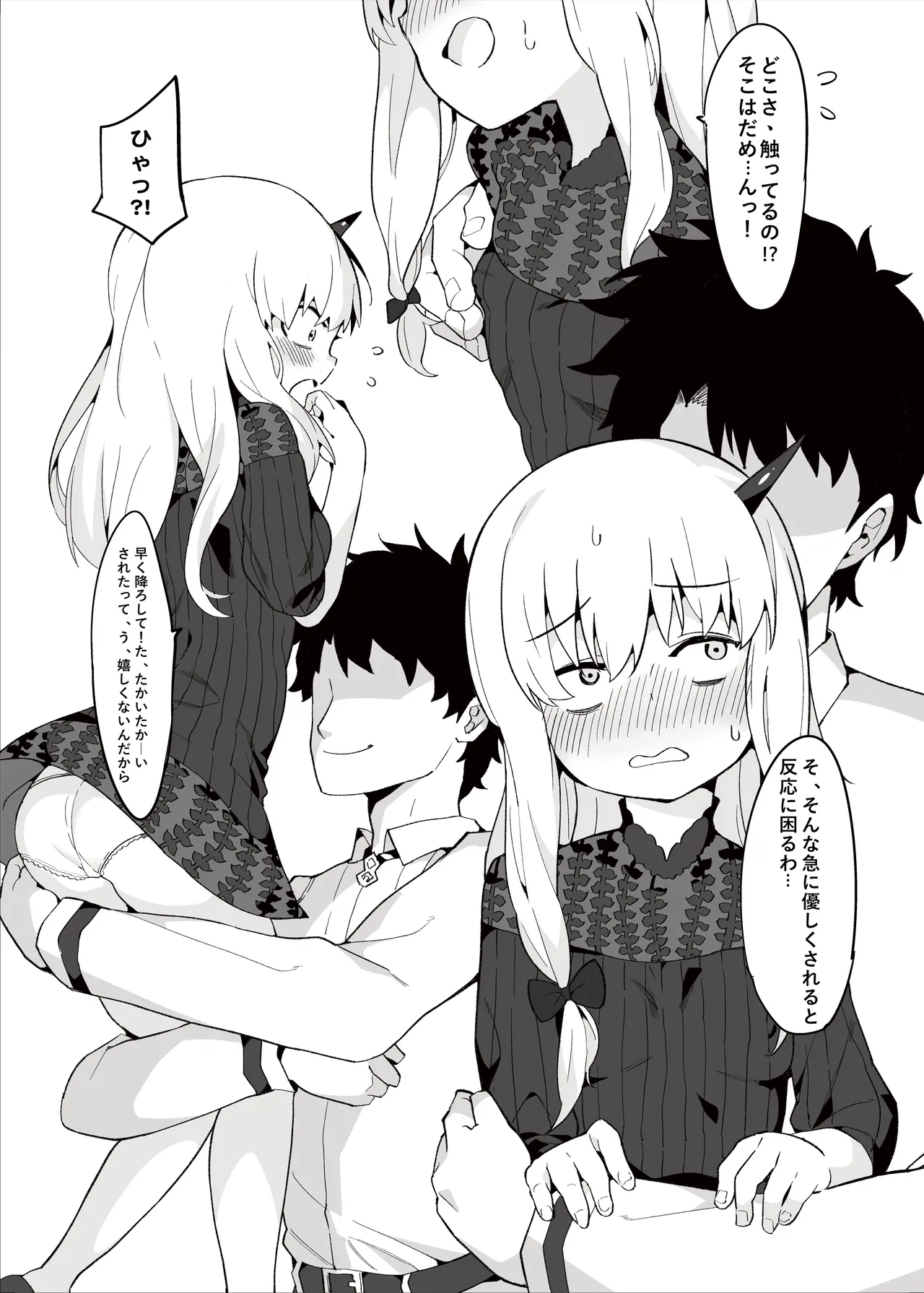 幼女英霊が多すぎの件について3 Page.5