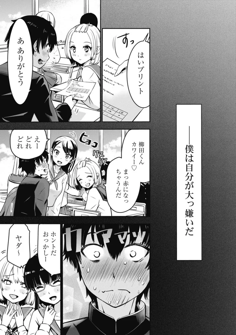 ボクらのリビドー 第1巻 Page.10