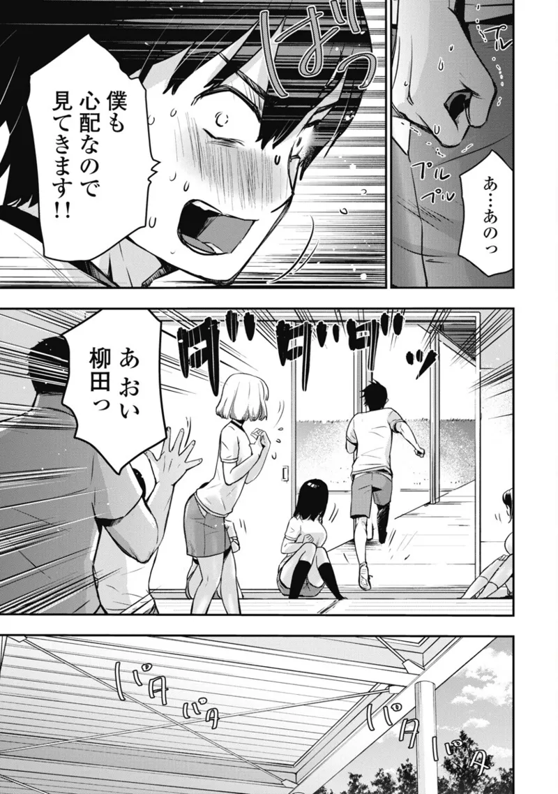ボクらのリビドー 第1巻 Page.100