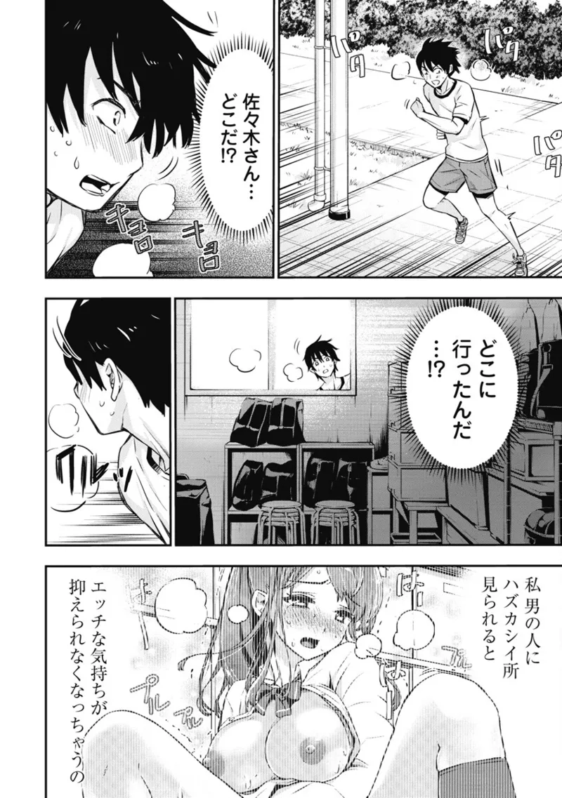 ボクらのリビドー 第1巻 Page.101