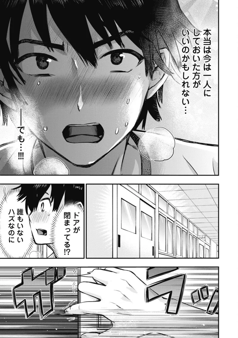 ボクらのリビドー 第1巻 Page.102
