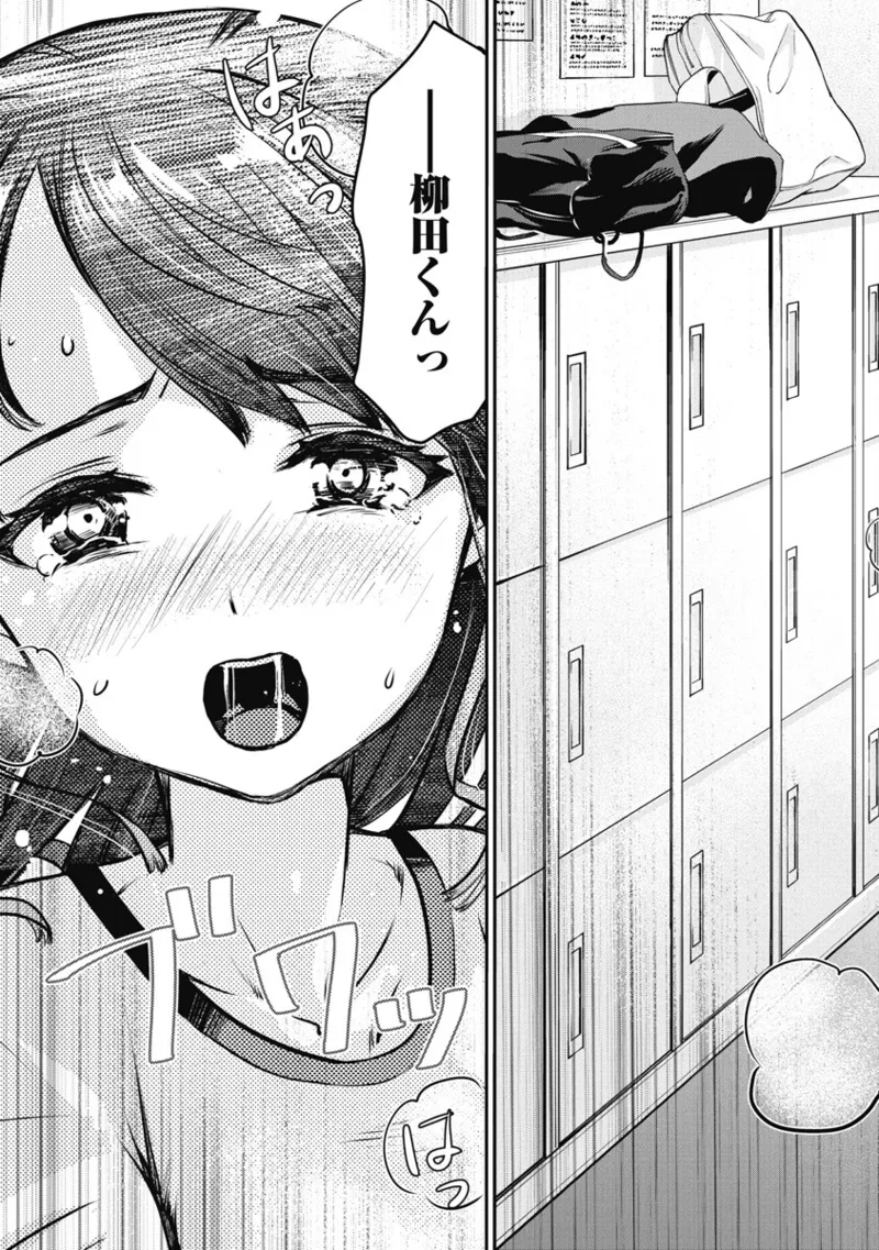 ボクらのリビドー 第1巻 Page.104