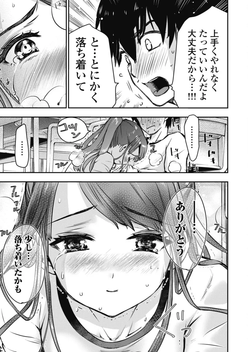 ボクらのリビドー 第1巻 Page.106