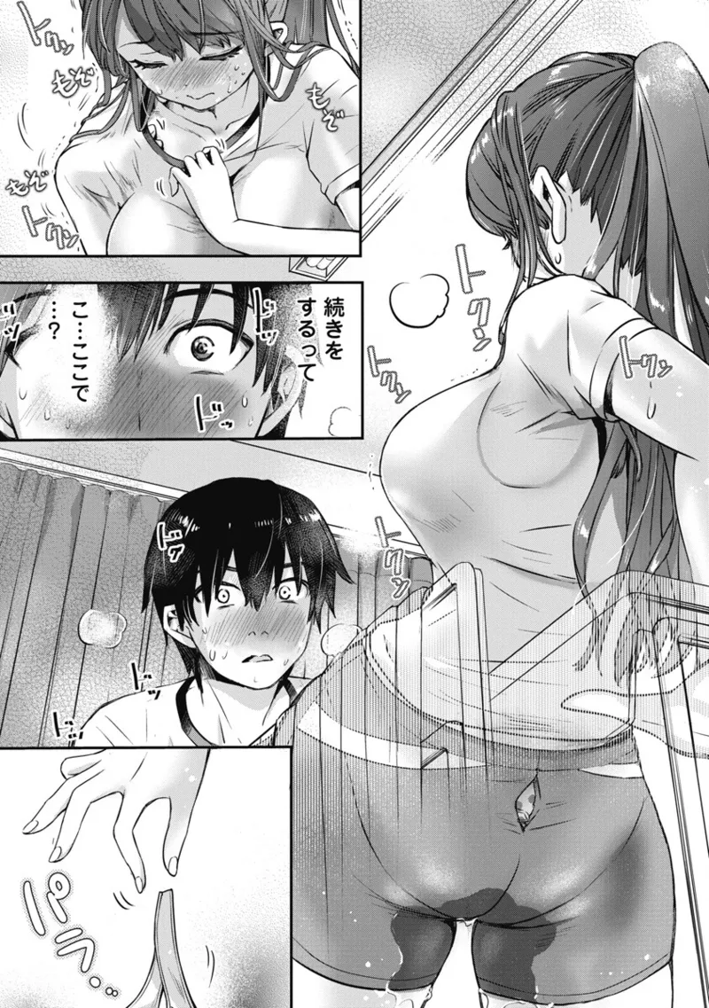 ボクらのリビドー 第1巻 Page.108