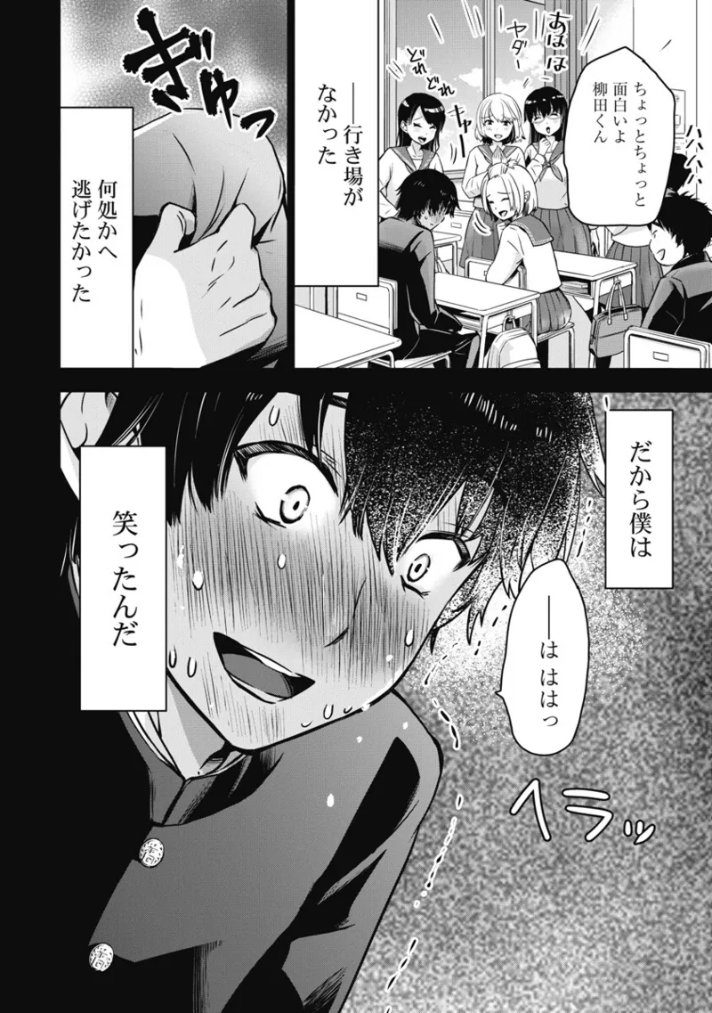 ボクらのリビドー 第1巻 Page.11