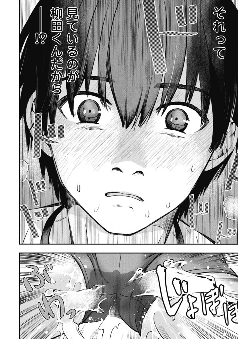 ボクらのリビドー 第1巻 Page.111