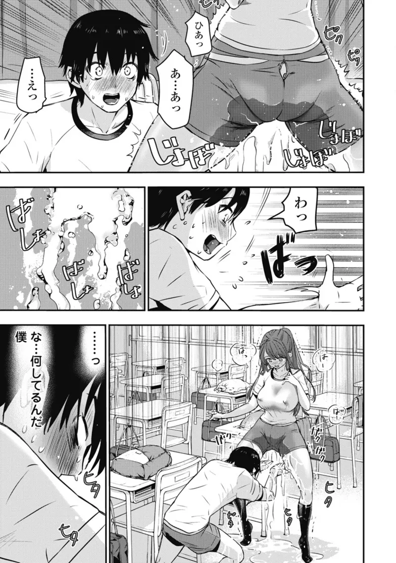 ボクらのリビドー 第1巻 Page.112