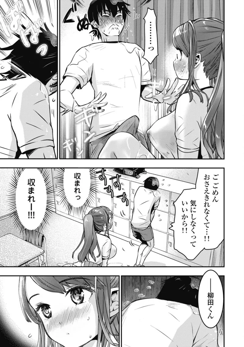 ボクらのリビドー 第1巻 Page.116