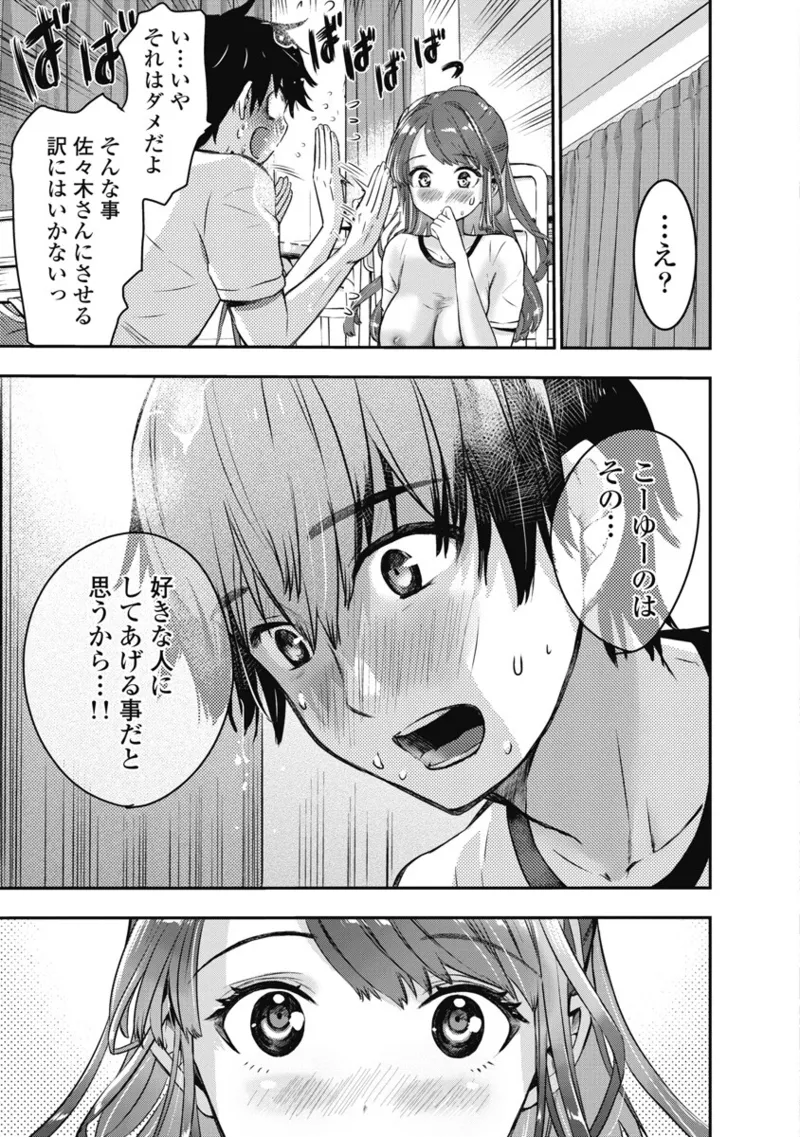 ボクらのリビドー 第1巻 Page.118