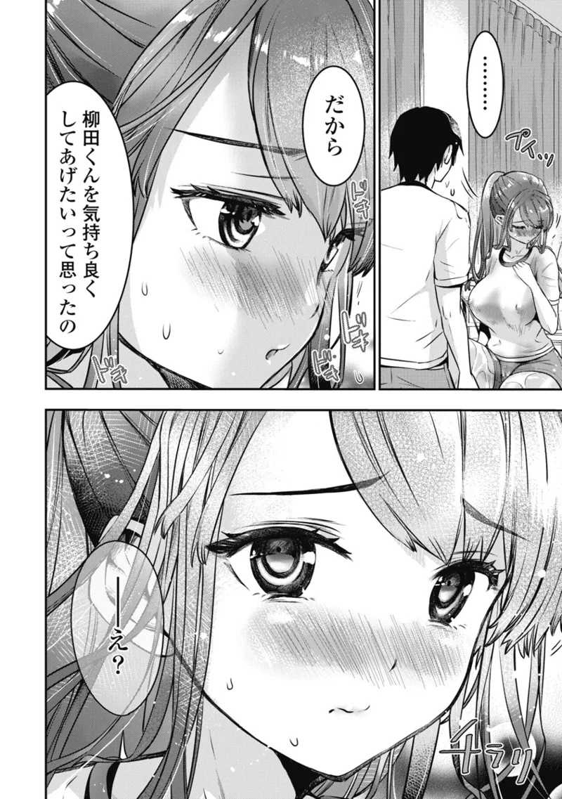 ボクらのリビドー 第1巻 Page.119