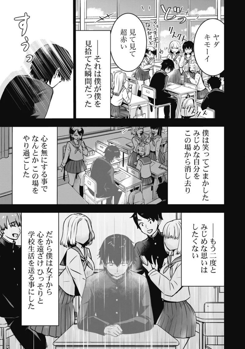 ボクらのリビドー 第1巻 Page.12