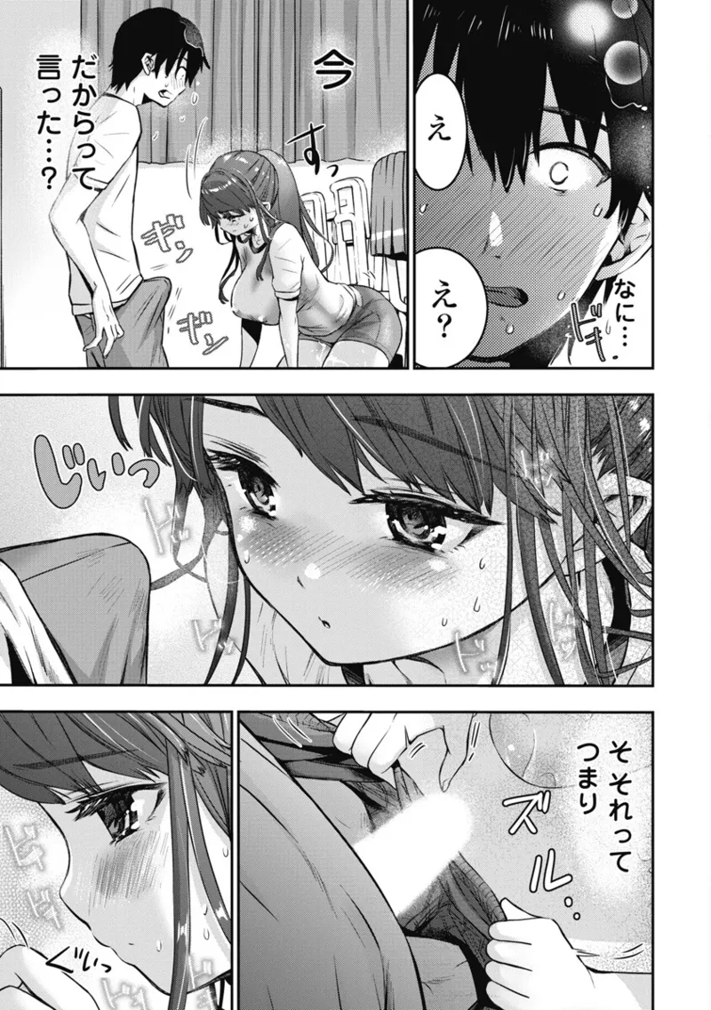 ボクらのリビドー 第1巻 Page.120