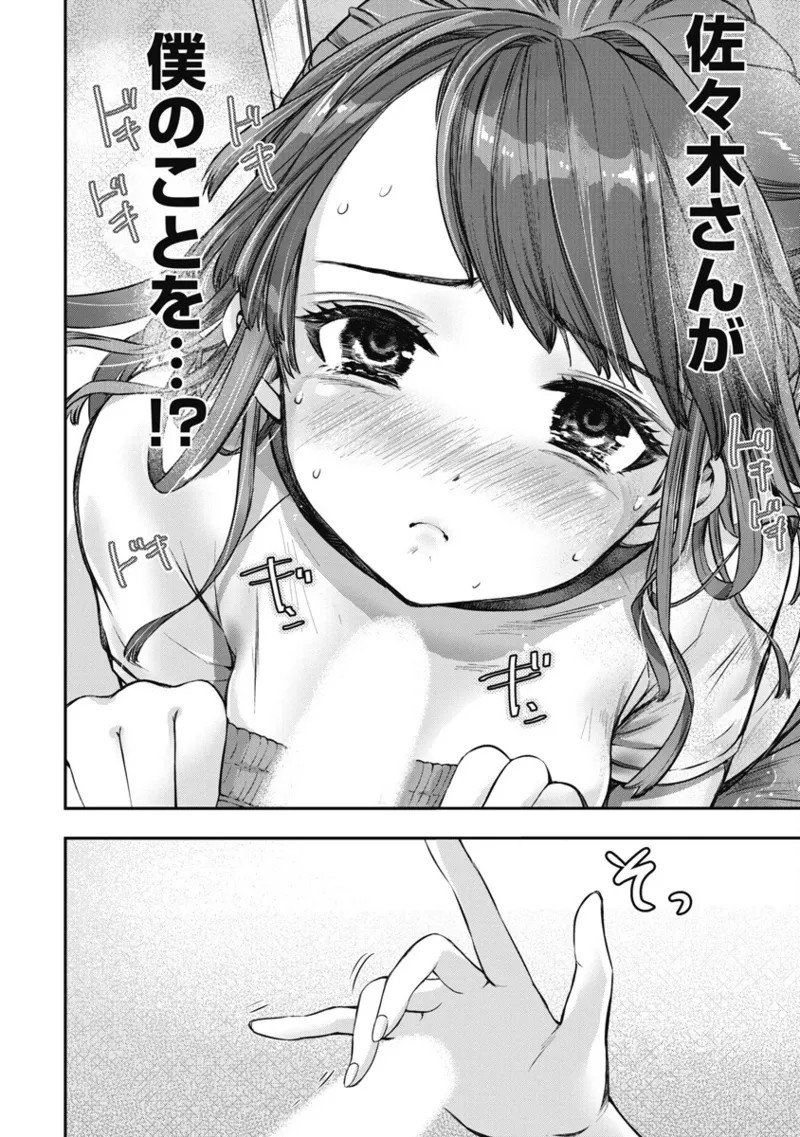 ボクらのリビドー 第1巻 Page.121