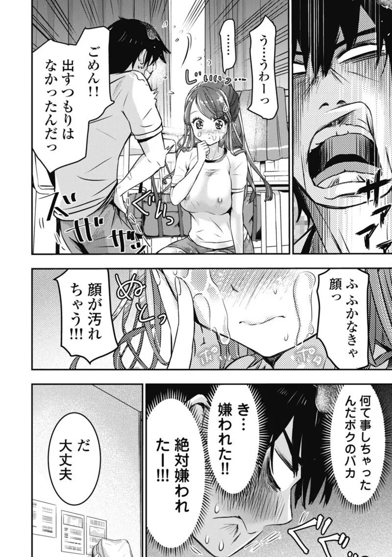 ボクらのリビドー 第1巻 Page.123