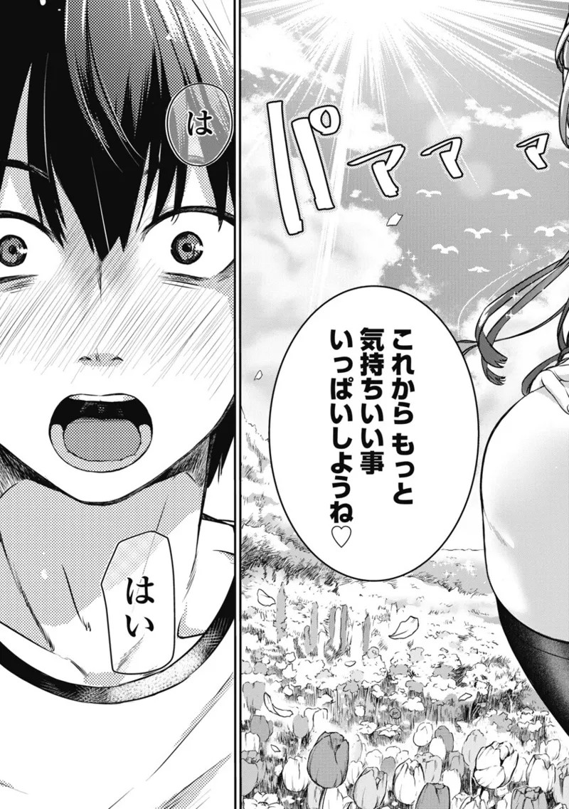 ボクらのリビドー 第1巻 Page.126