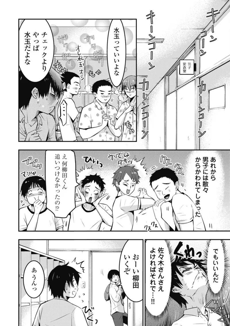 ボクらのリビドー 第1巻 Page.127