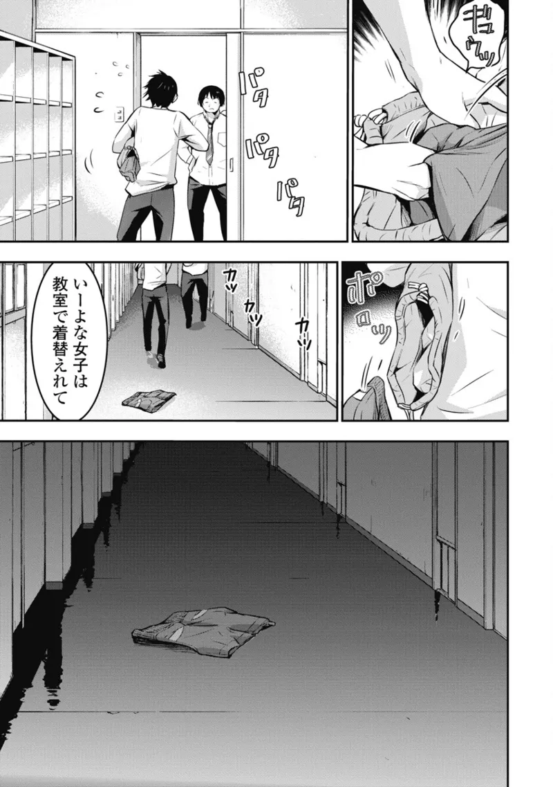 ボクらのリビドー 第1巻 Page.128