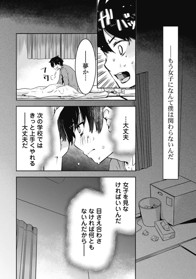 ボクらのリビドー 第1巻 Page.13