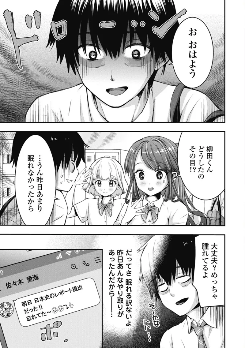 ボクらのリビドー 第1巻 Page.130