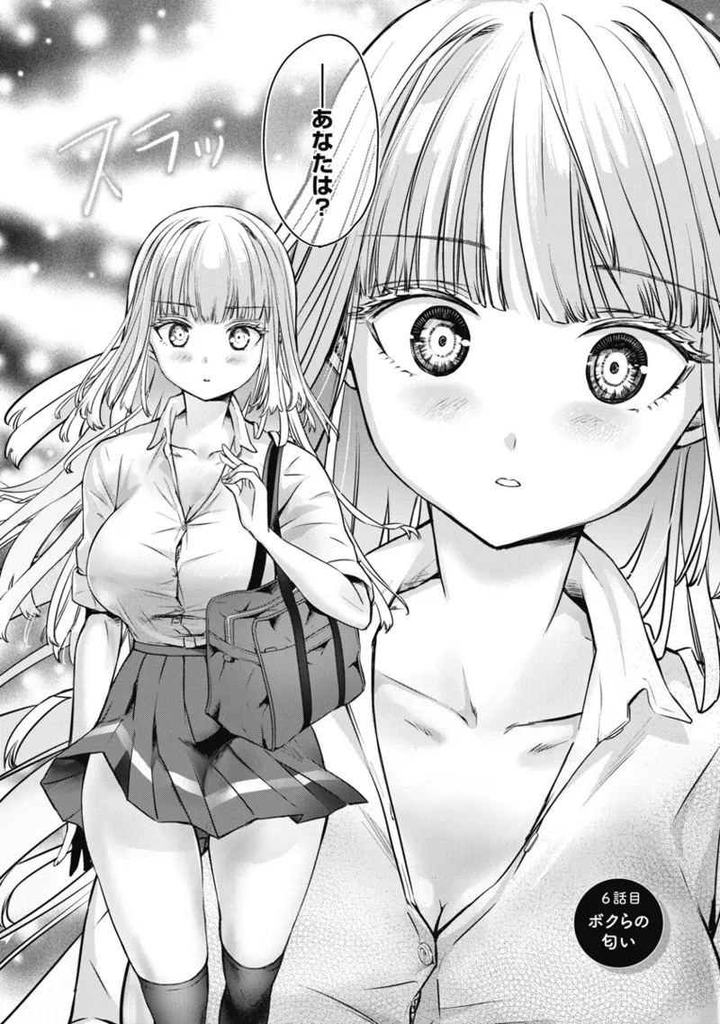 ボクらのリビドー 第1巻 Page.131