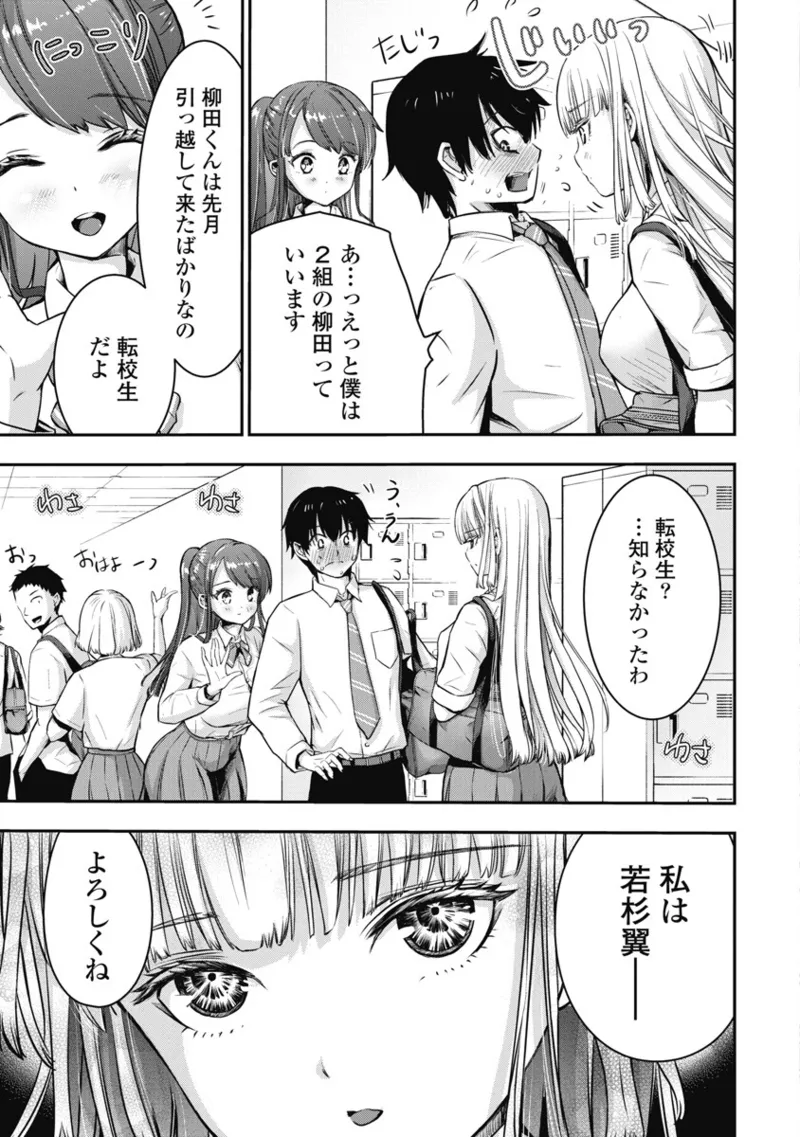 ボクらのリビドー 第1巻 Page.132