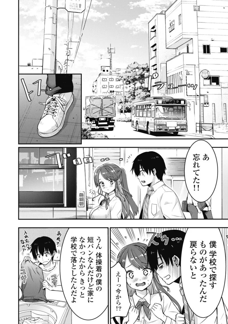 ボクらのリビドー 第1巻 Page.135