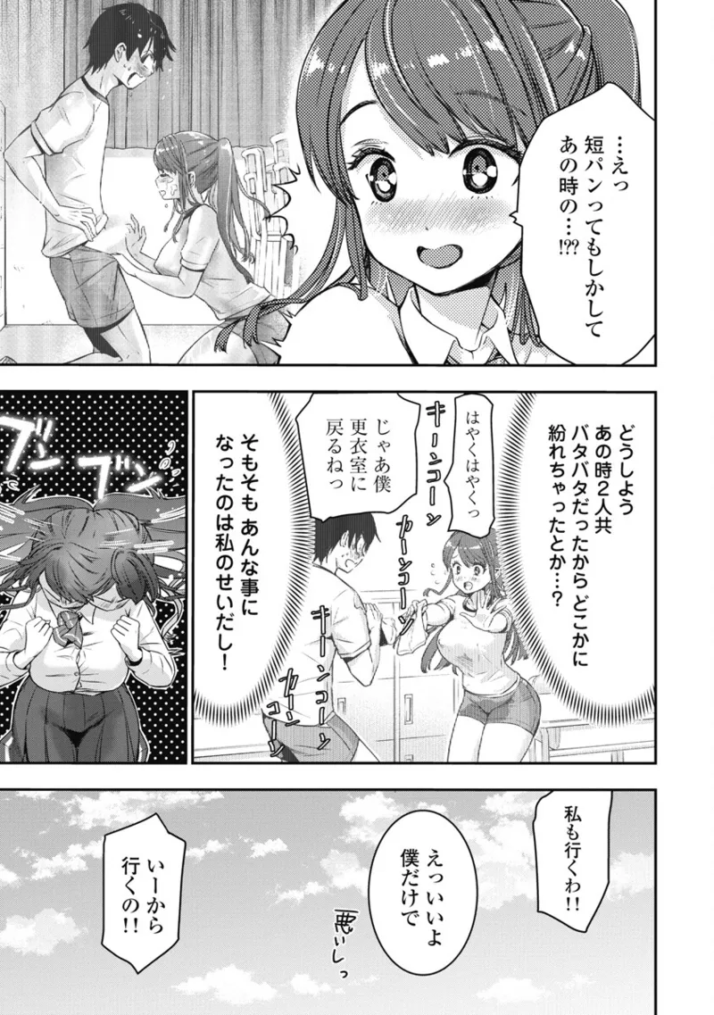 ボクらのリビドー 第1巻 Page.136