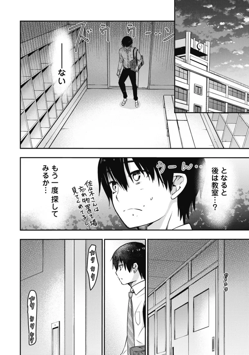 ボクらのリビドー 第1巻 Page.137