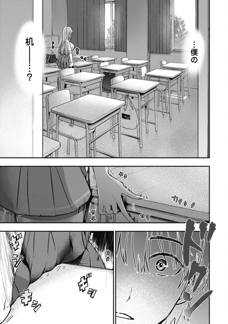 ボクらのリビドー 第1巻 Page.138