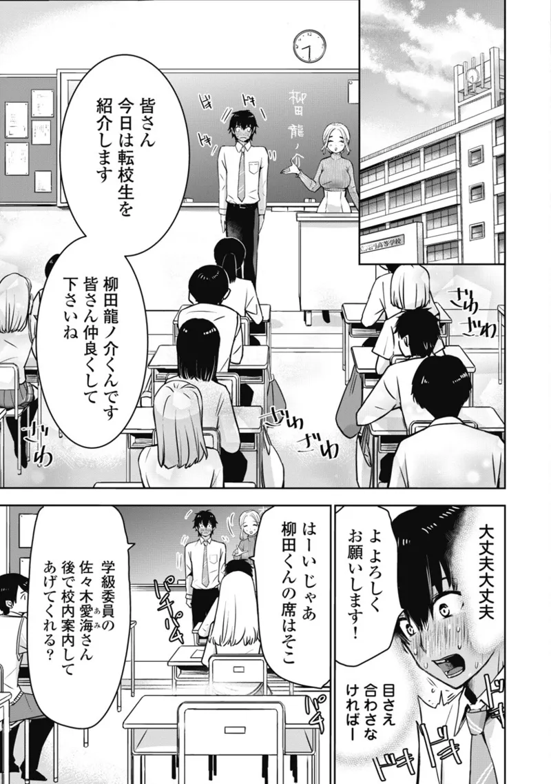 ボクらのリビドー 第1巻 Page.14
