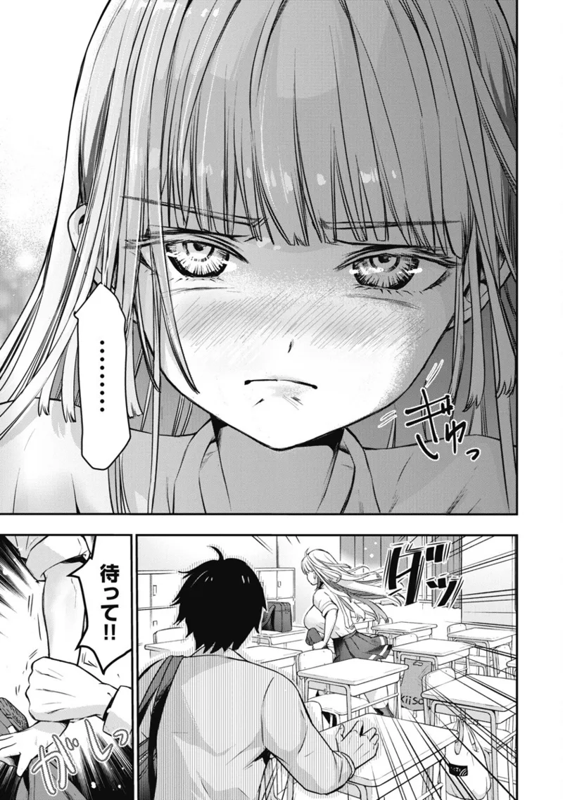 ボクらのリビドー 第1巻 Page.146