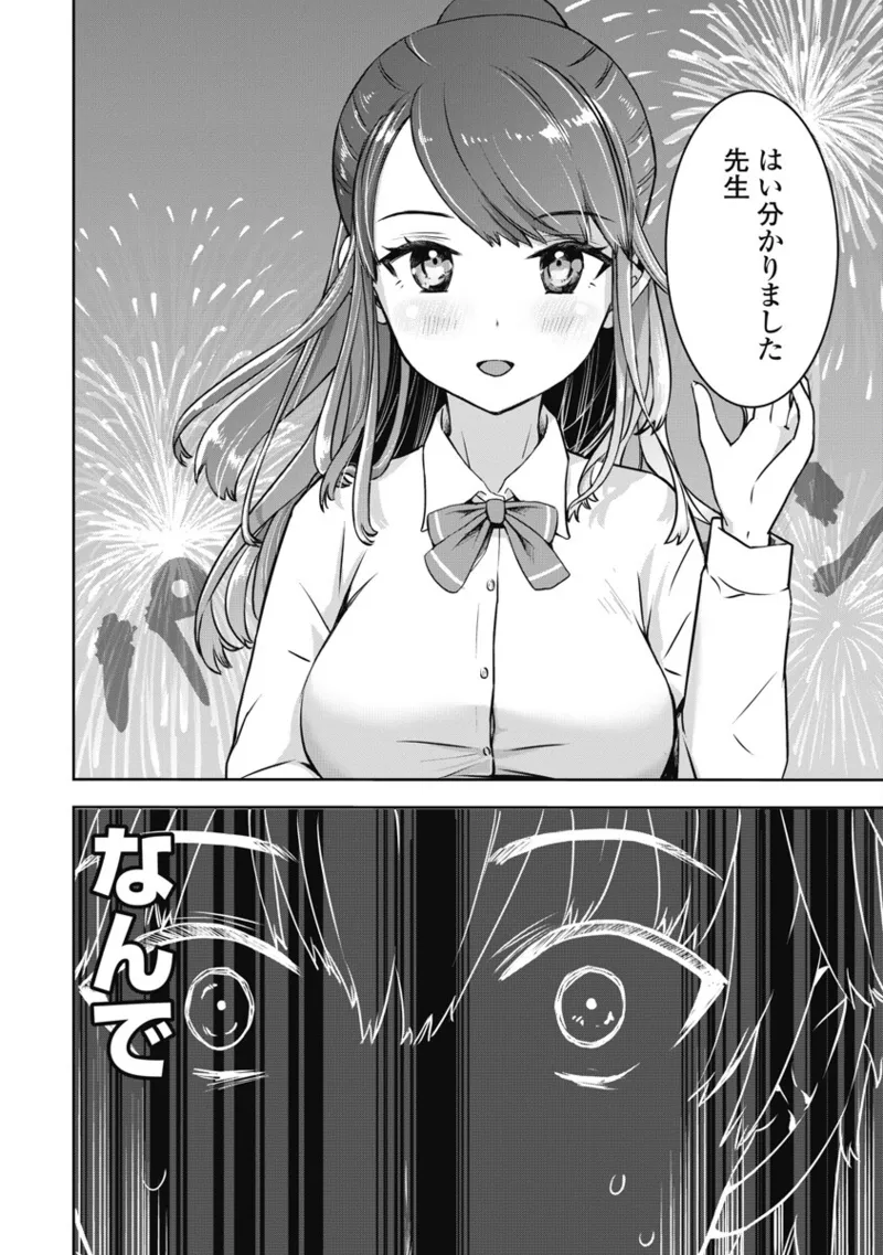 ボクらのリビドー 第1巻 Page.15
