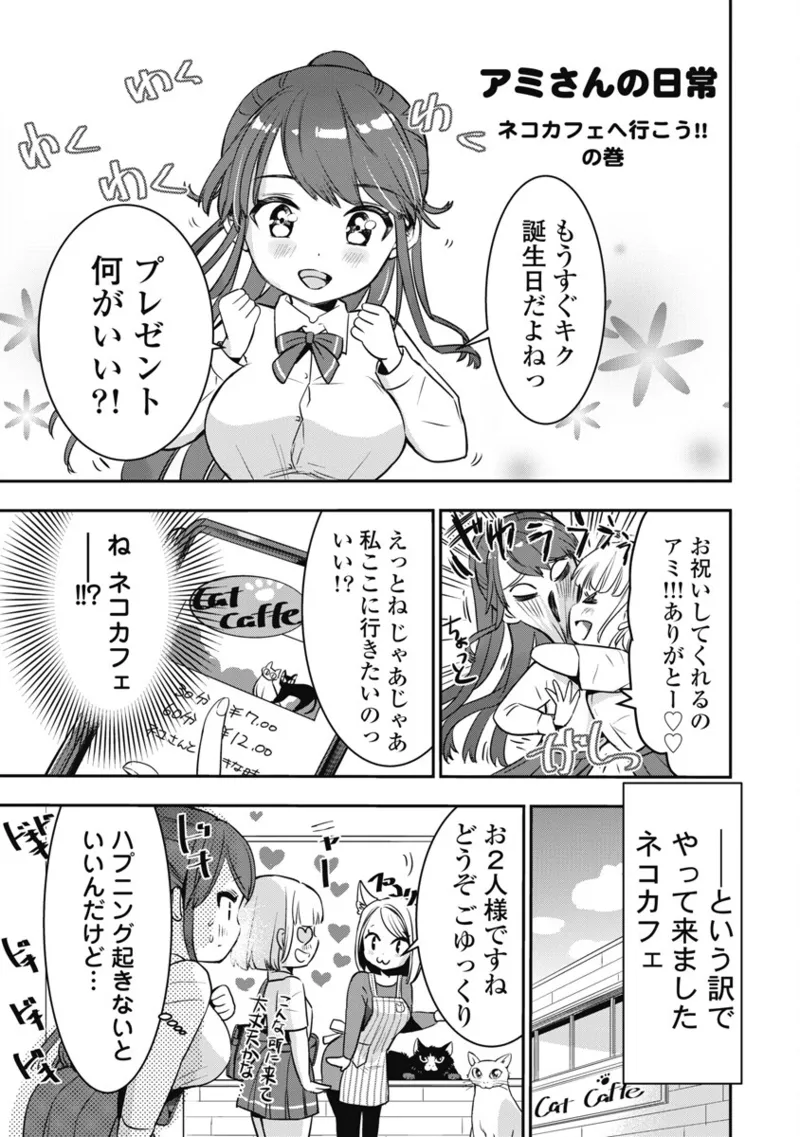 ボクらのリビドー 第1巻 Page.150