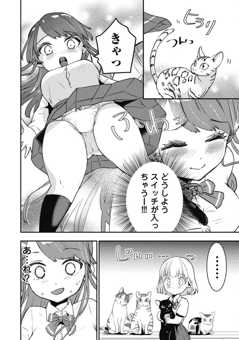 ボクらのリビドー 第1巻 Page.151