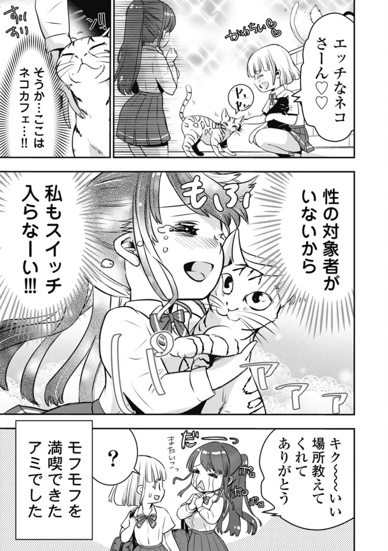 ボクらのリビドー 第1巻 Page.152