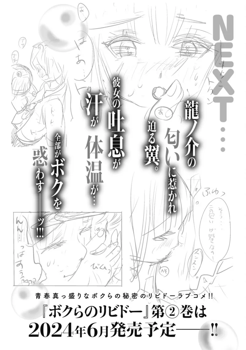 ボクらのリビドー 第1巻 Page.153