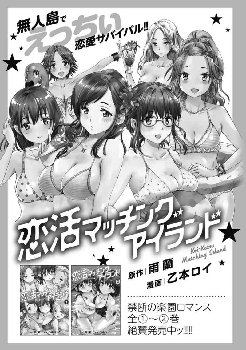 ボクらのリビドー 第1巻 Page.154