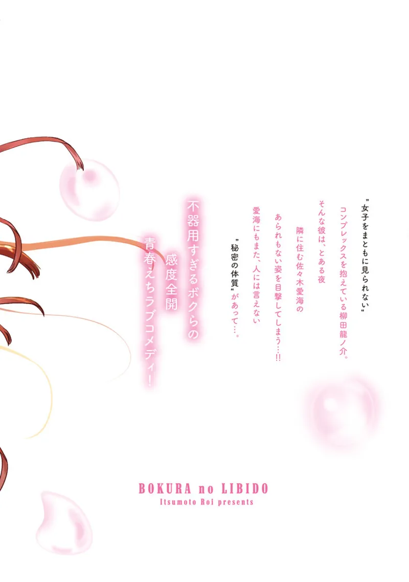 ボクらのリビドー 第1巻 Page.156