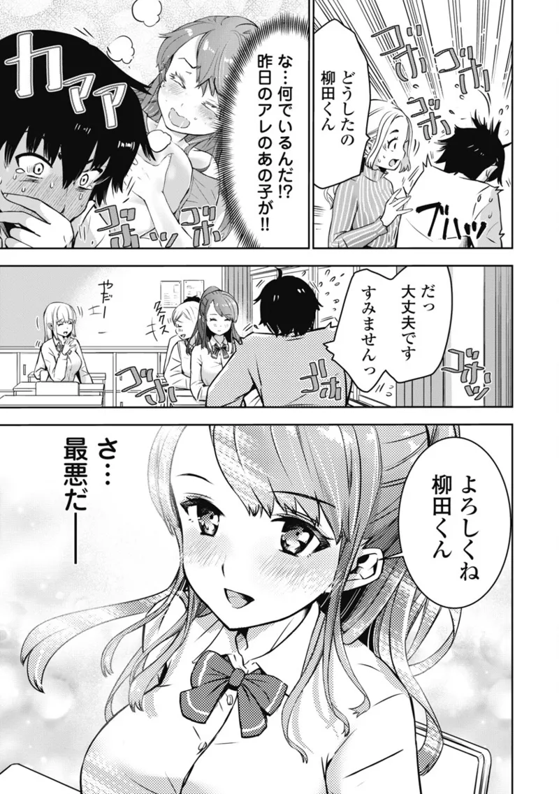 ボクらのリビドー 第1巻 Page.16