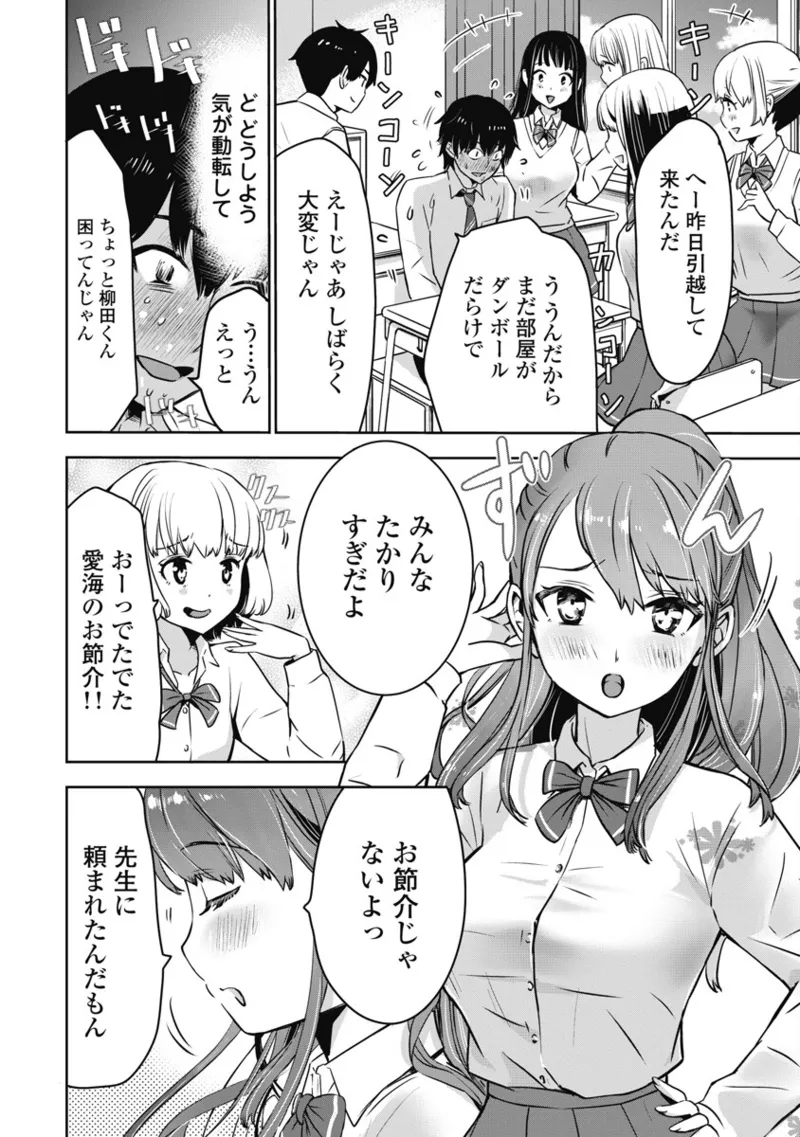 ボクらのリビドー 第1巻 Page.17
