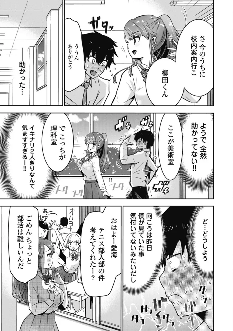 ボクらのリビドー 第1巻 Page.18