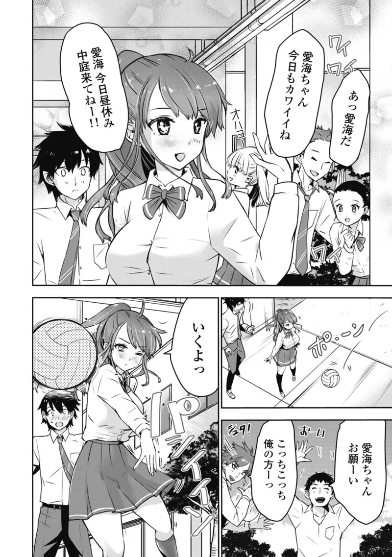 ボクらのリビドー 第1巻 Page.19