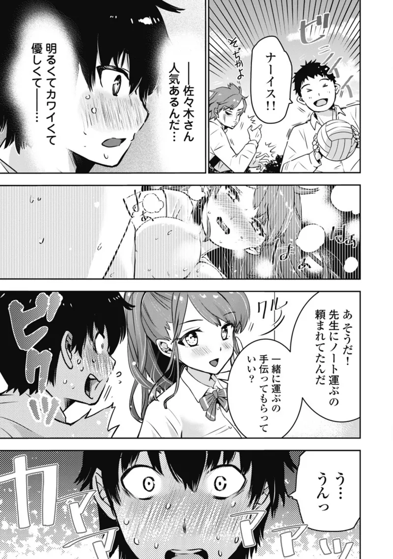 ボクらのリビドー 第1巻 Page.20
