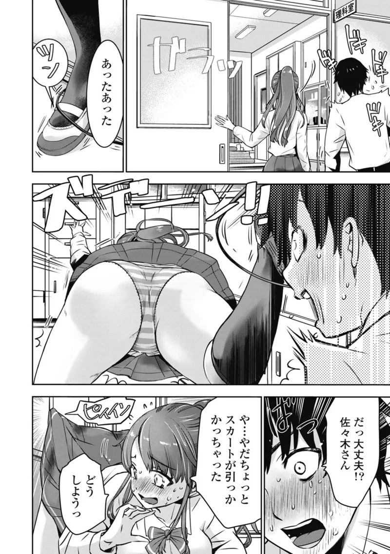 ボクらのリビドー 第1巻 Page.21