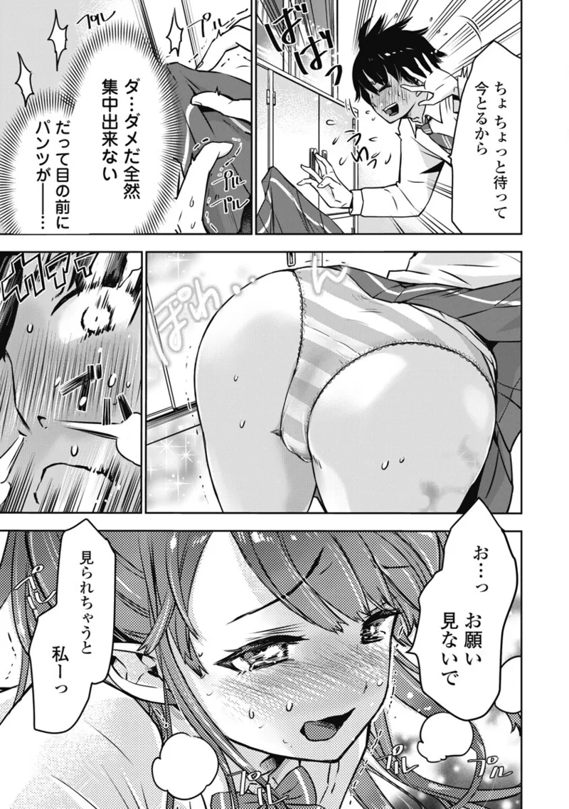 ボクらのリビドー 第1巻 Page.22