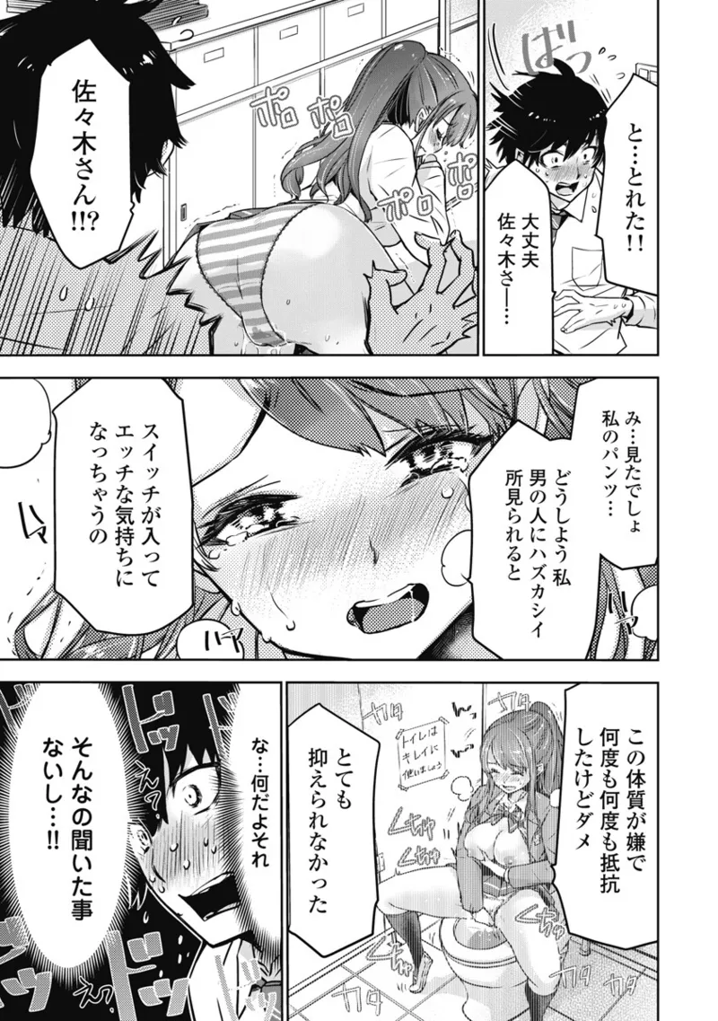 ボクらのリビドー 第1巻 Page.24