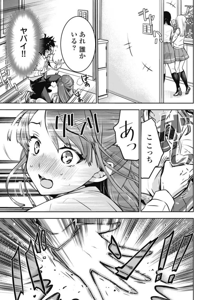 ボクらのリビドー 第1巻 Page.26