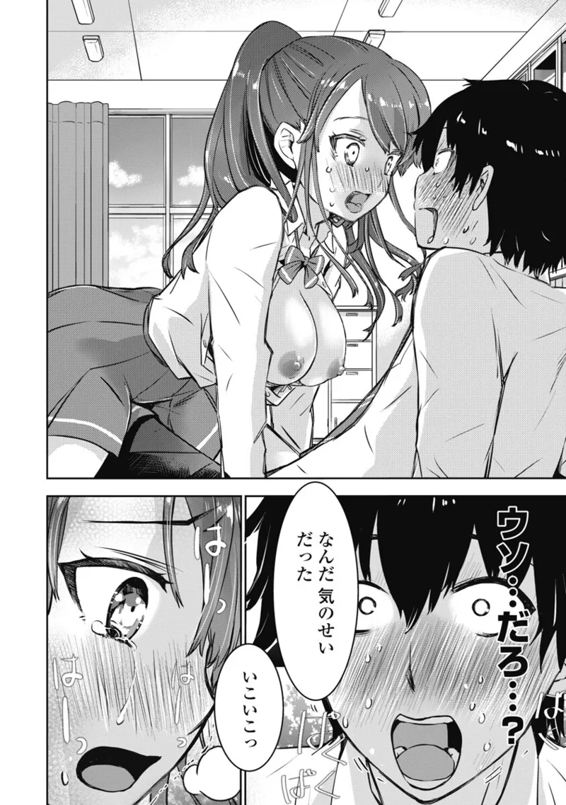 ボクらのリビドー 第1巻 Page.27