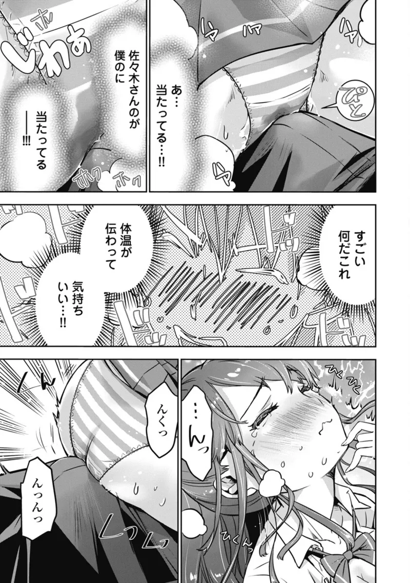 ボクらのリビドー 第1巻 Page.28